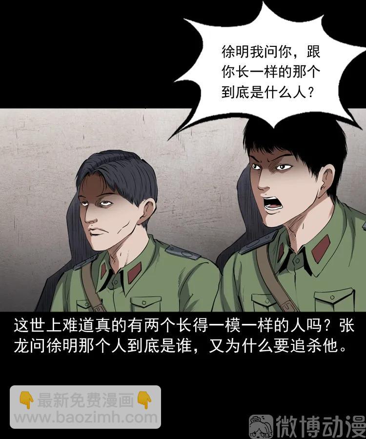 双鱼玉佩事件（上）(1/3)-第220话