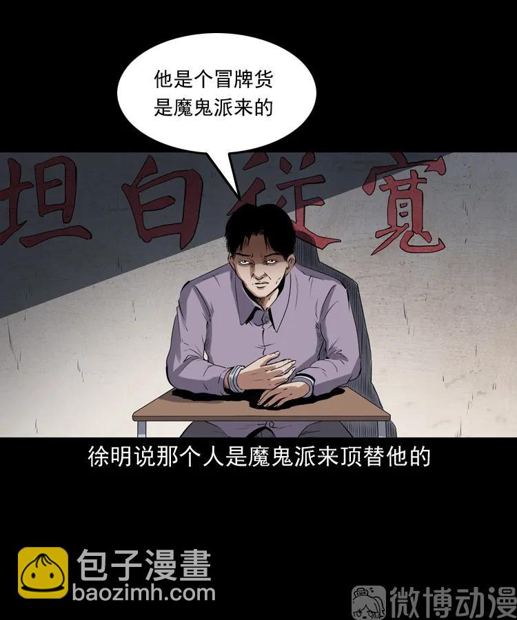 双鱼玉佩事件（上）(1/3)-第220话