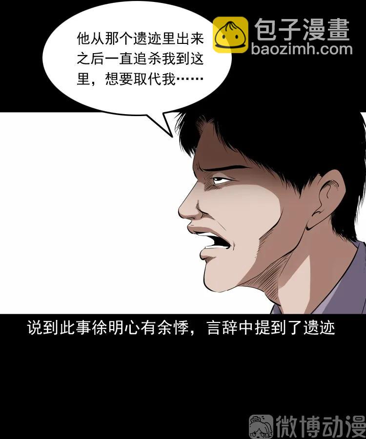 双鱼玉佩事件（上）(1/3)-第220话