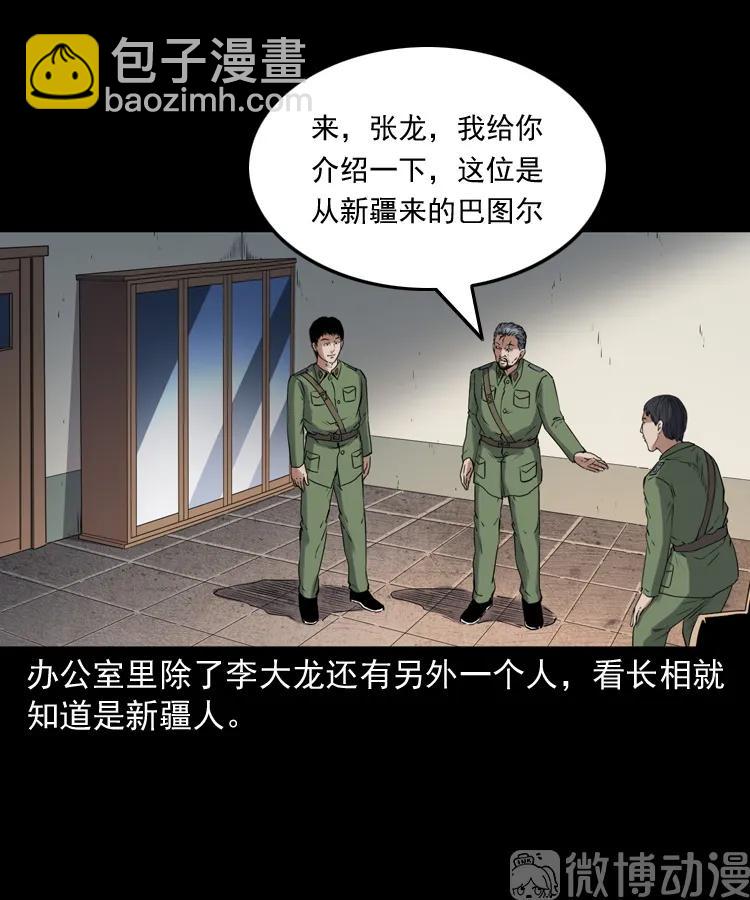 双鱼玉佩事件（上）(1/3)-第220话