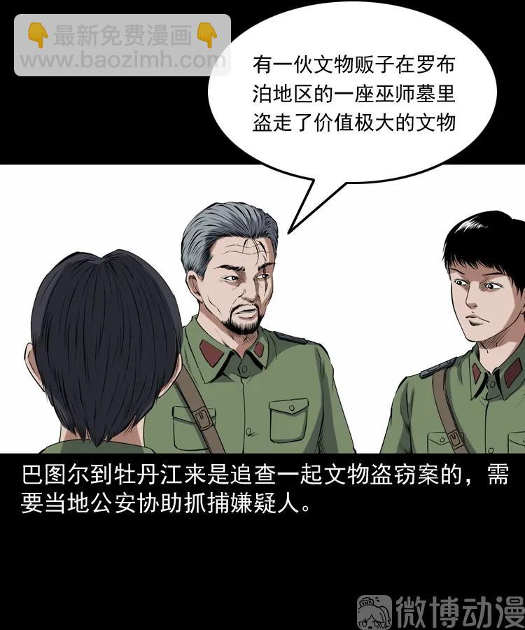 双鱼玉佩事件（上）(1/3)-第220话