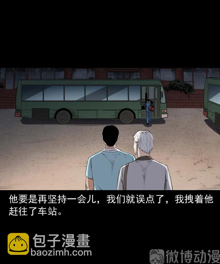 白头翁之压头煞(1/2)-第226话