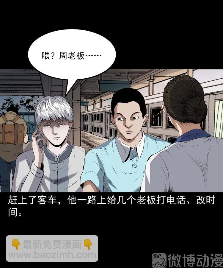 白头翁之压头煞(1/2)-第226话