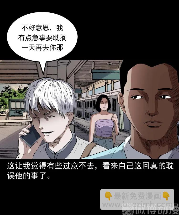 白头翁之压头煞(1/2)-第226话