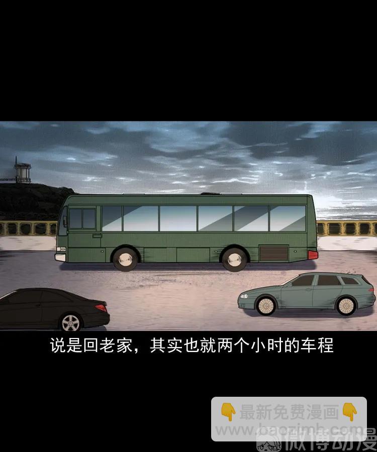 白头翁之压头煞(1/2)-第226话