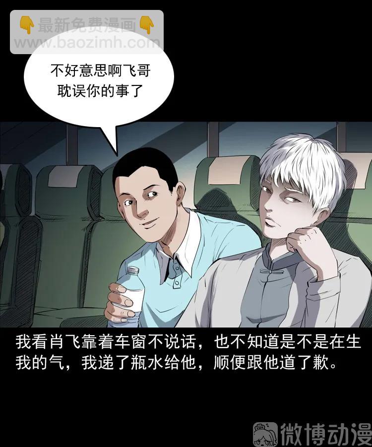 白头翁之压头煞(1/2)-第226话