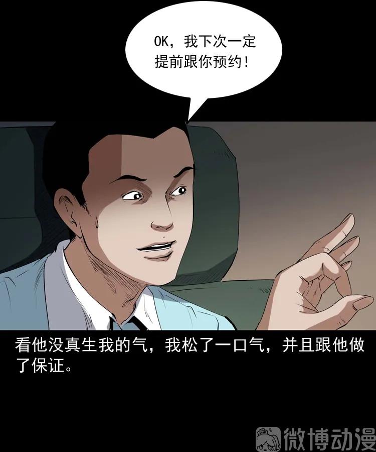 三老爺詭事會 - 白頭翁之壓頭煞(1/2) - 8