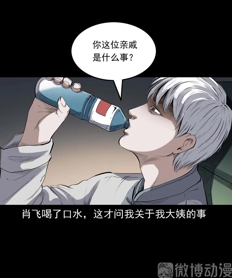 白头翁之压头煞(1/2)-第226话