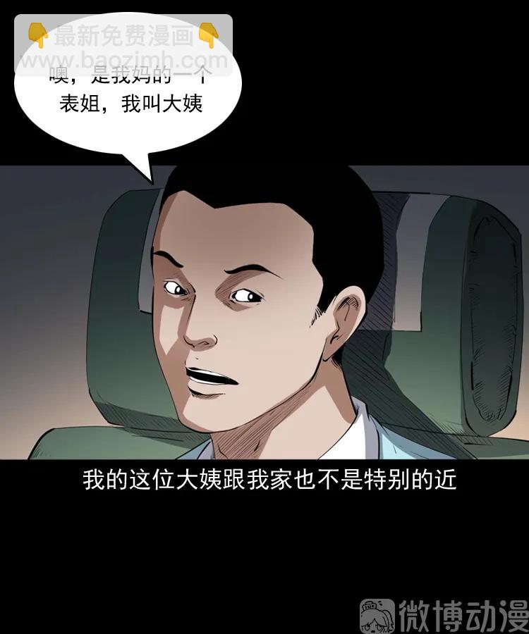 白头翁之压头煞(1/2)-第226话