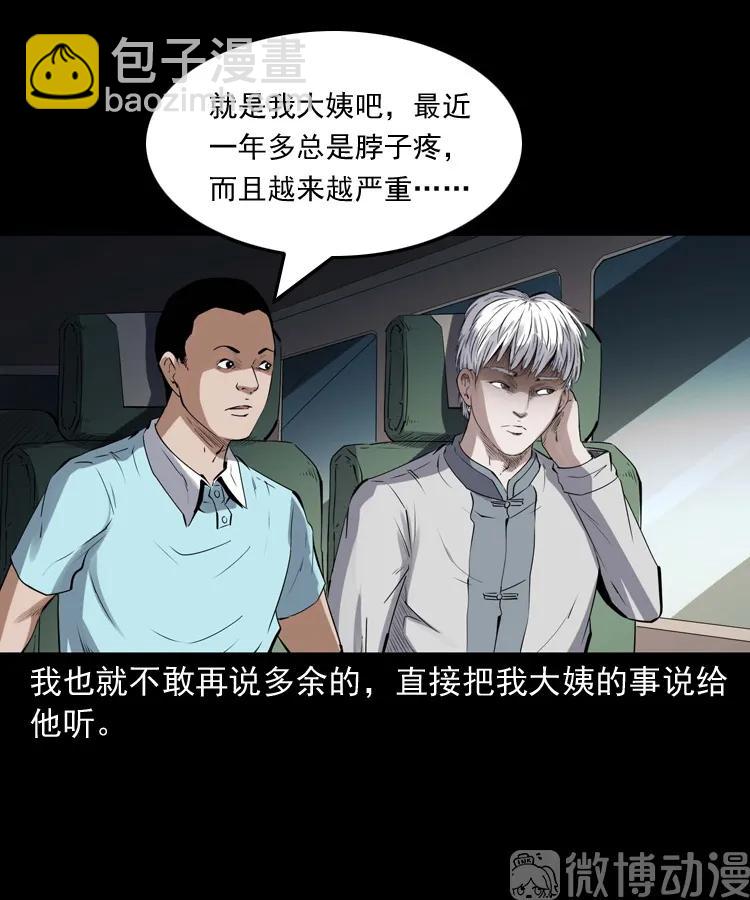 白头翁之压头煞(1/2)-第226话