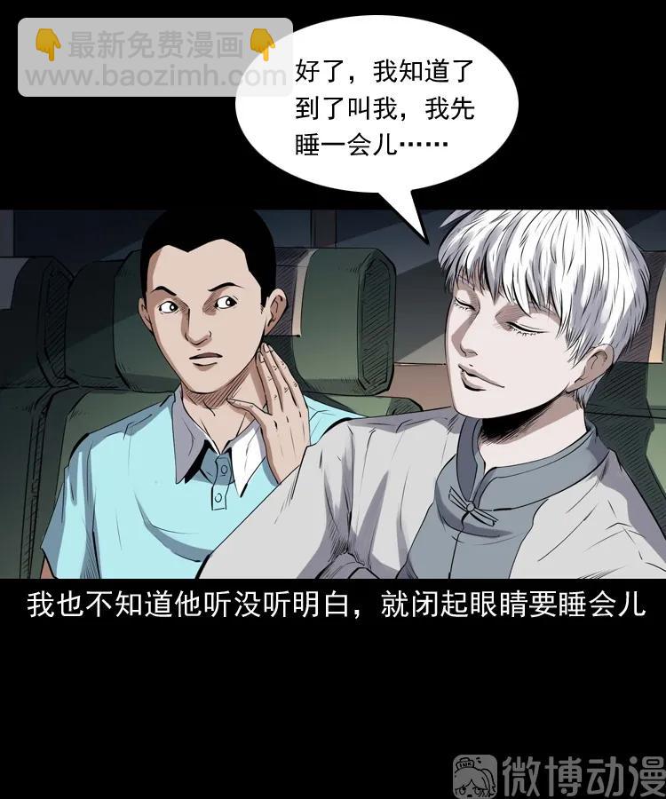 白头翁之压头煞(1/2)-第226话