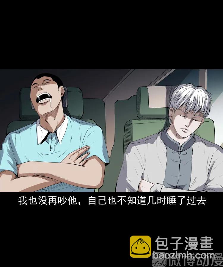 白头翁之压头煞(1/2)-第226话