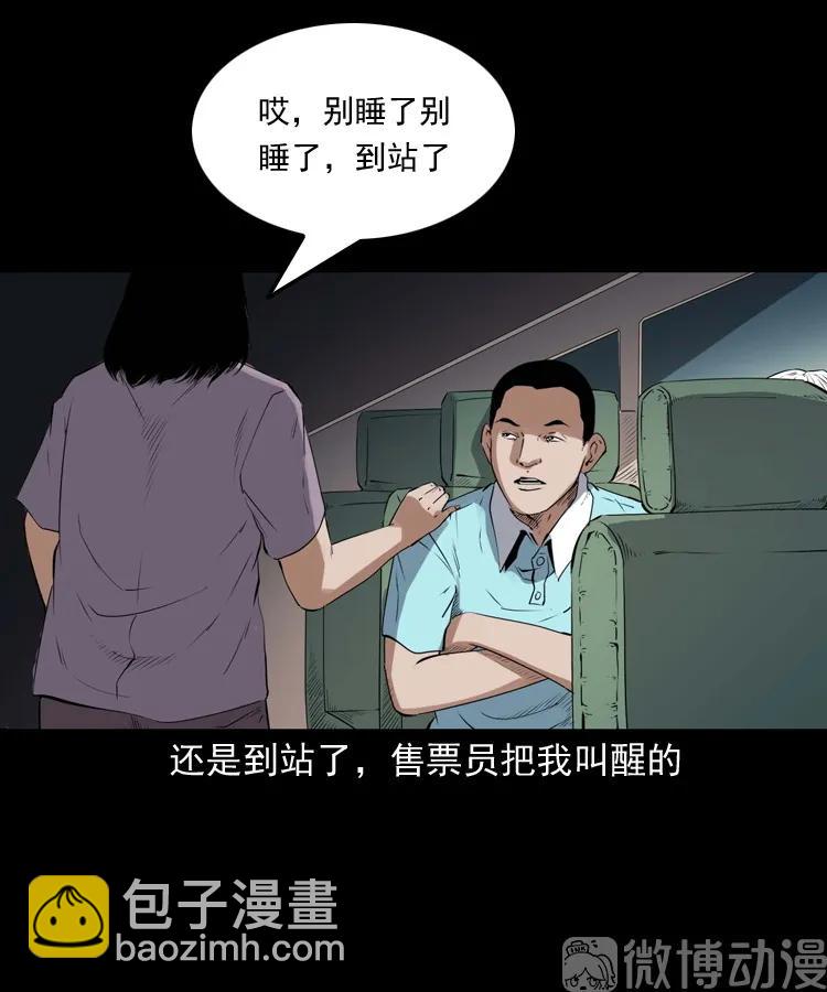 白头翁之压头煞(1/2)-第226话