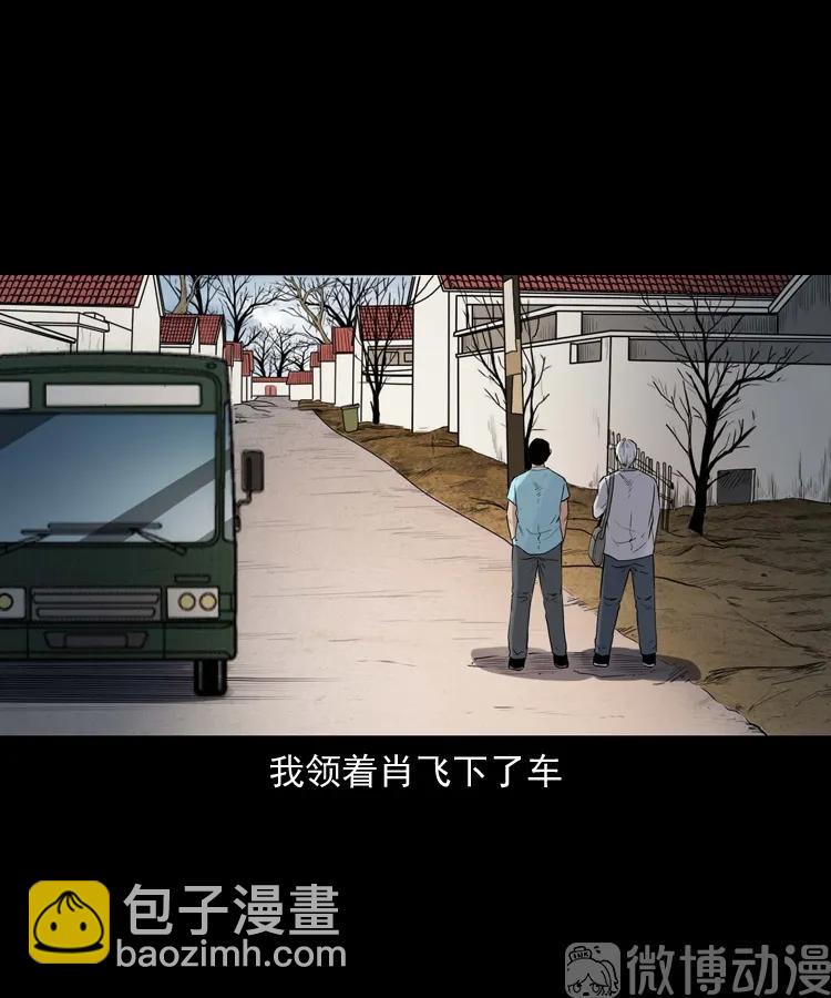 白头翁之压头煞(1/2)-第226话