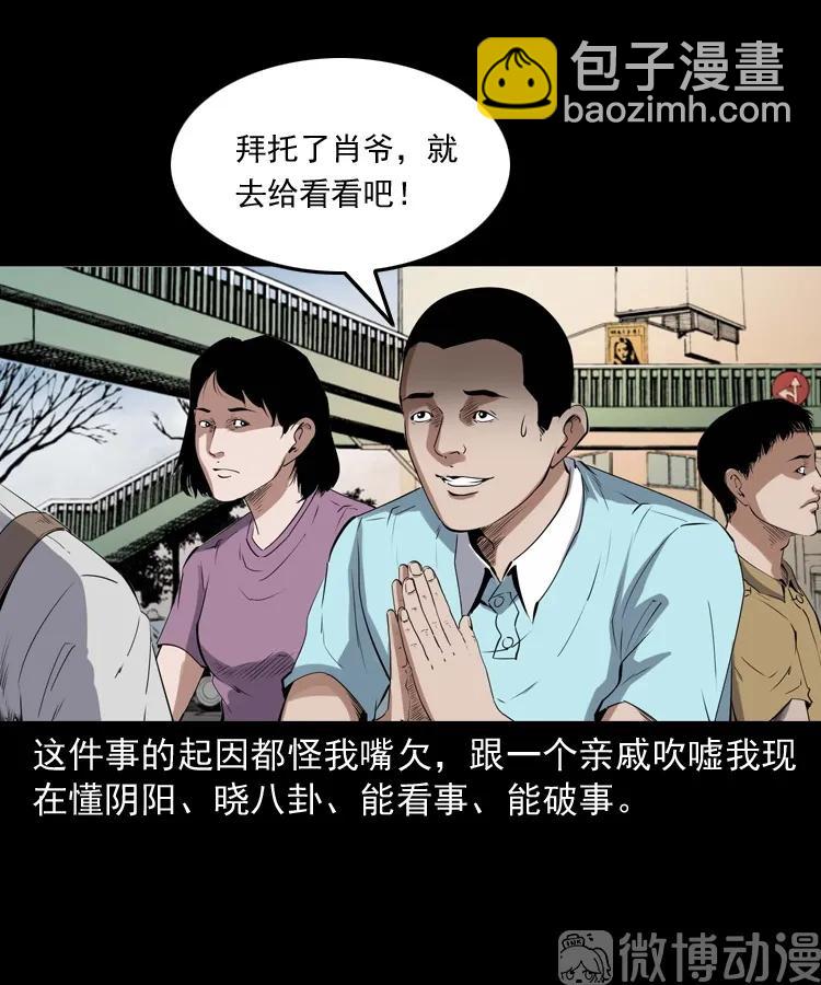 白头翁之压头煞(1/2)-第226话