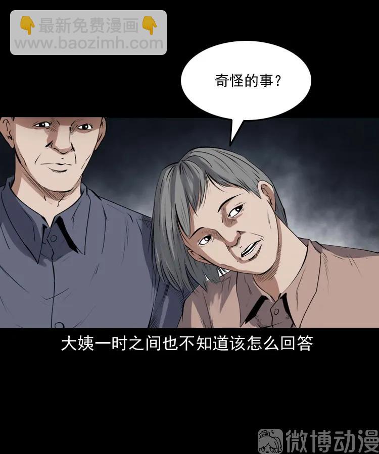 白头翁之压头煞(1/2)-第226话