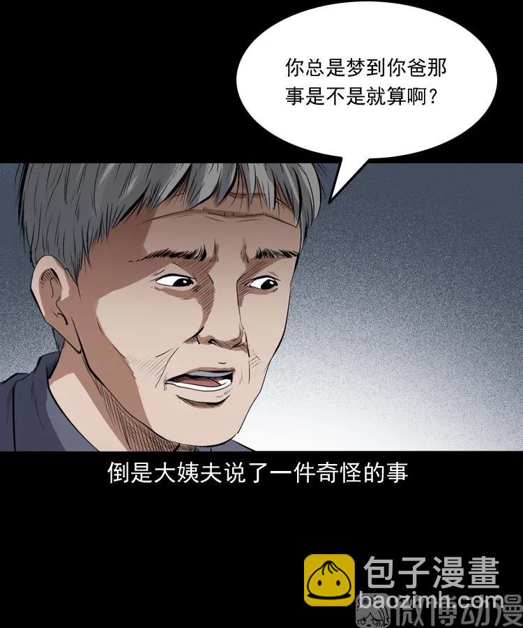 三老爺詭事會 - 白頭翁之壓頭煞(1/2) - 6