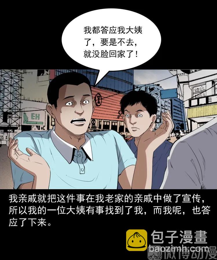 白头翁之压头煞(1/2)-第226话