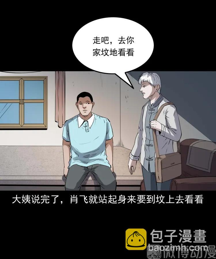 白头翁之压头煞(1/2)-第226话