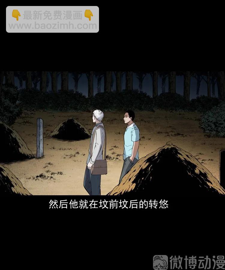 白头翁之压头煞(1/2)-第226话