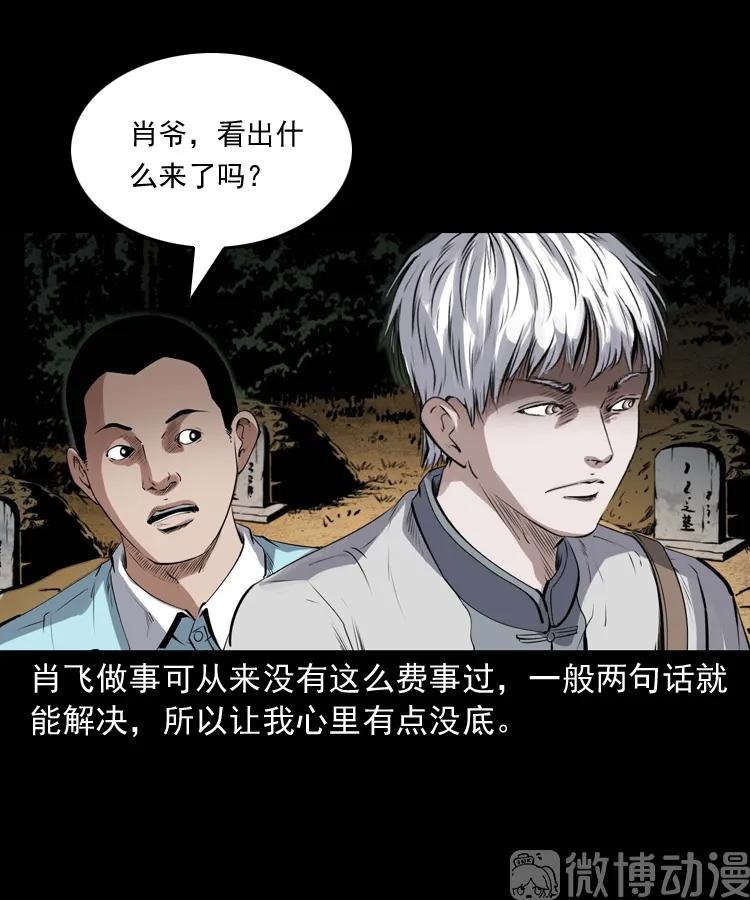 白头翁之压头煞(1/2)-第226话