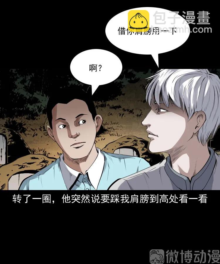 白头翁之压头煞(1/2)-第226话