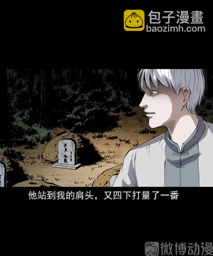 白头翁之压头煞(1/2)-第226话