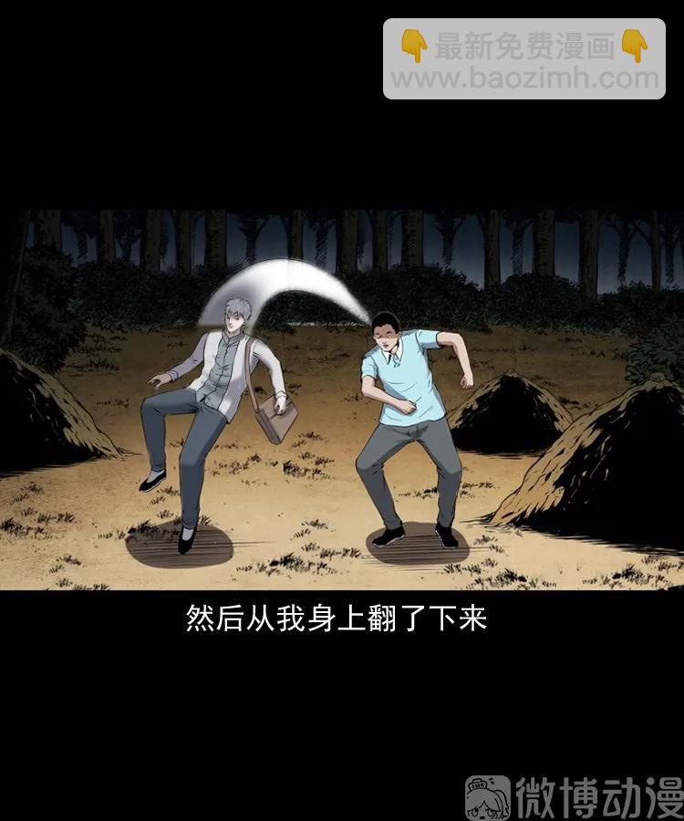 白头翁之压头煞(1/2)-第226话