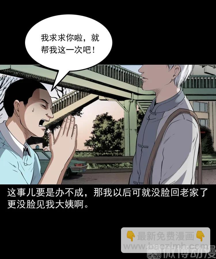 白头翁之压头煞(1/2)-第226话