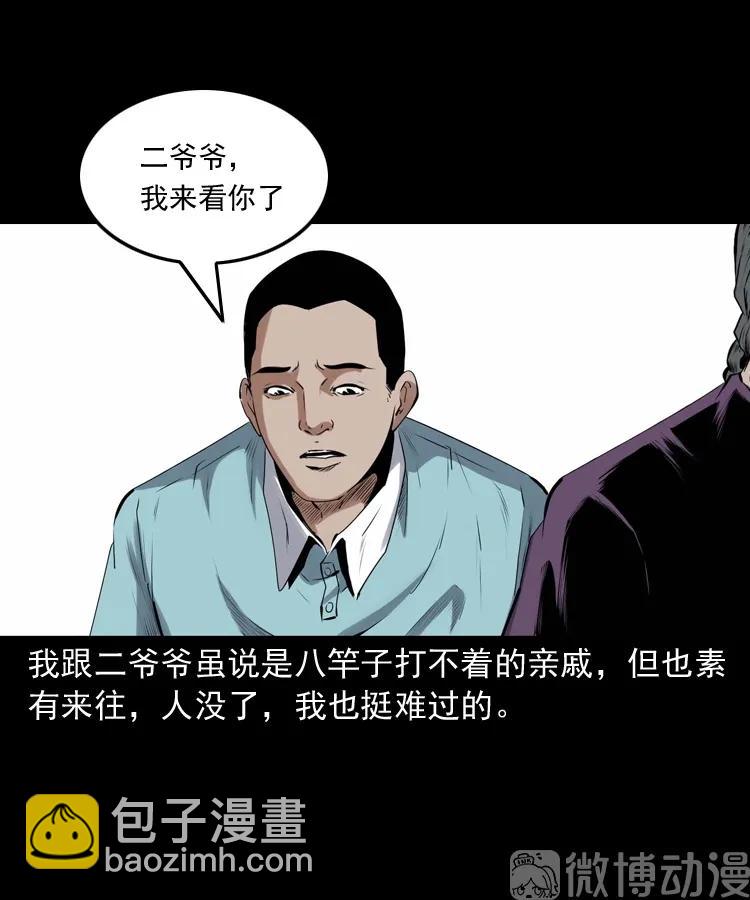 白头翁之诈尸下集(1/3)-第228话