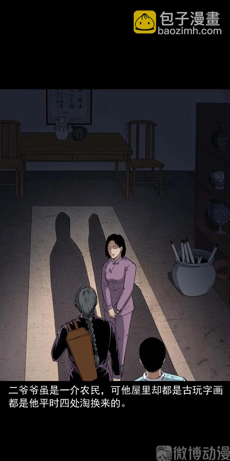 白头翁之诈尸下集(1/3)-第228话