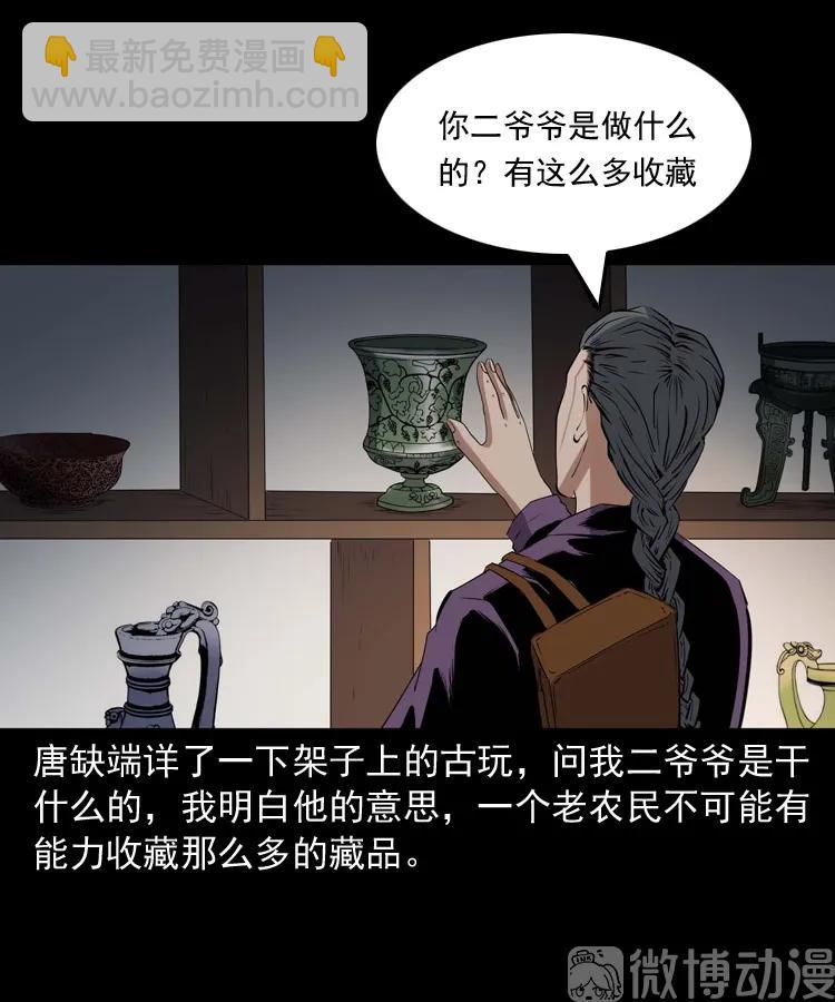 白头翁之诈尸下集(1/3)-第228话