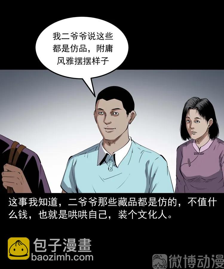 白头翁之诈尸下集(1/3)-第228话