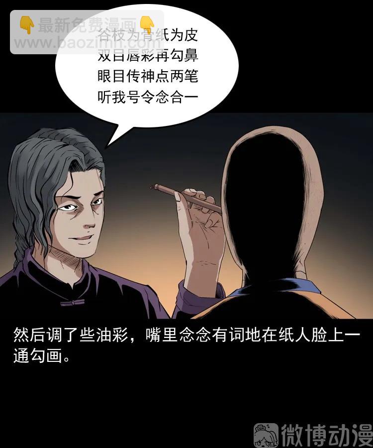 白头翁之诈尸下集(1/3)-第228话