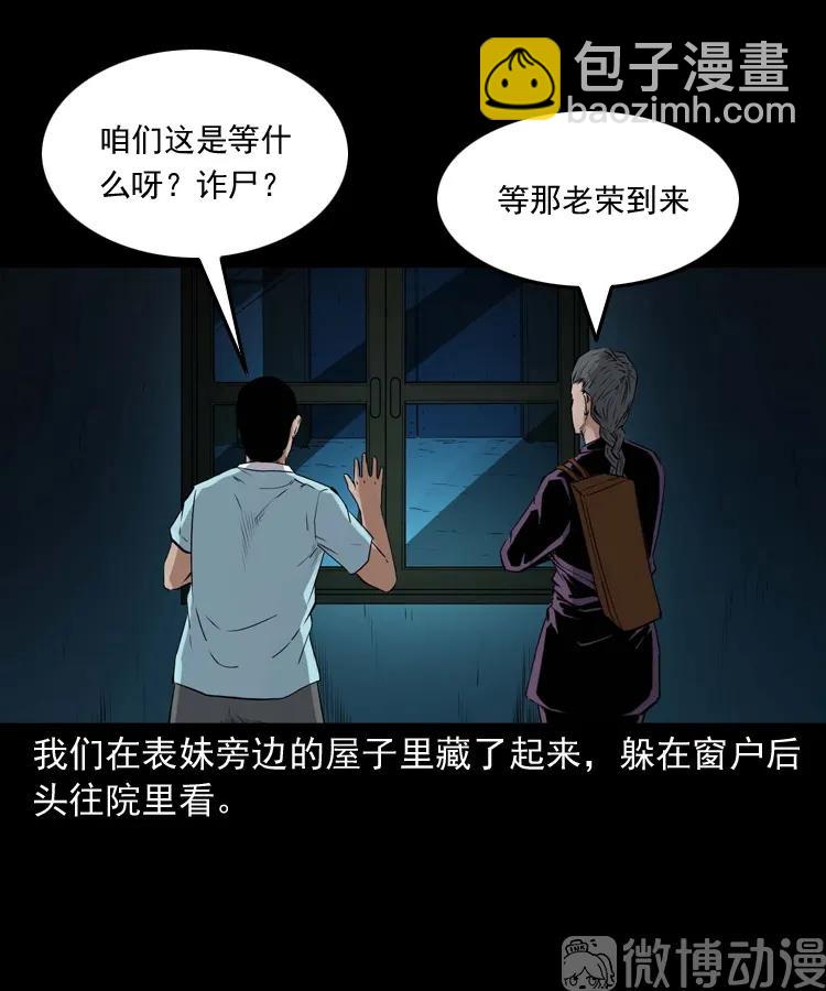 白头翁之诈尸下集(1/3)-第228话