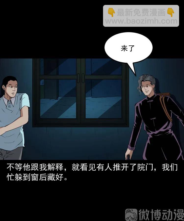 白头翁之诈尸下集(1/3)-第228话