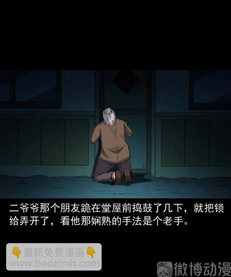 白头翁之诈尸下集(1/3)-第228话