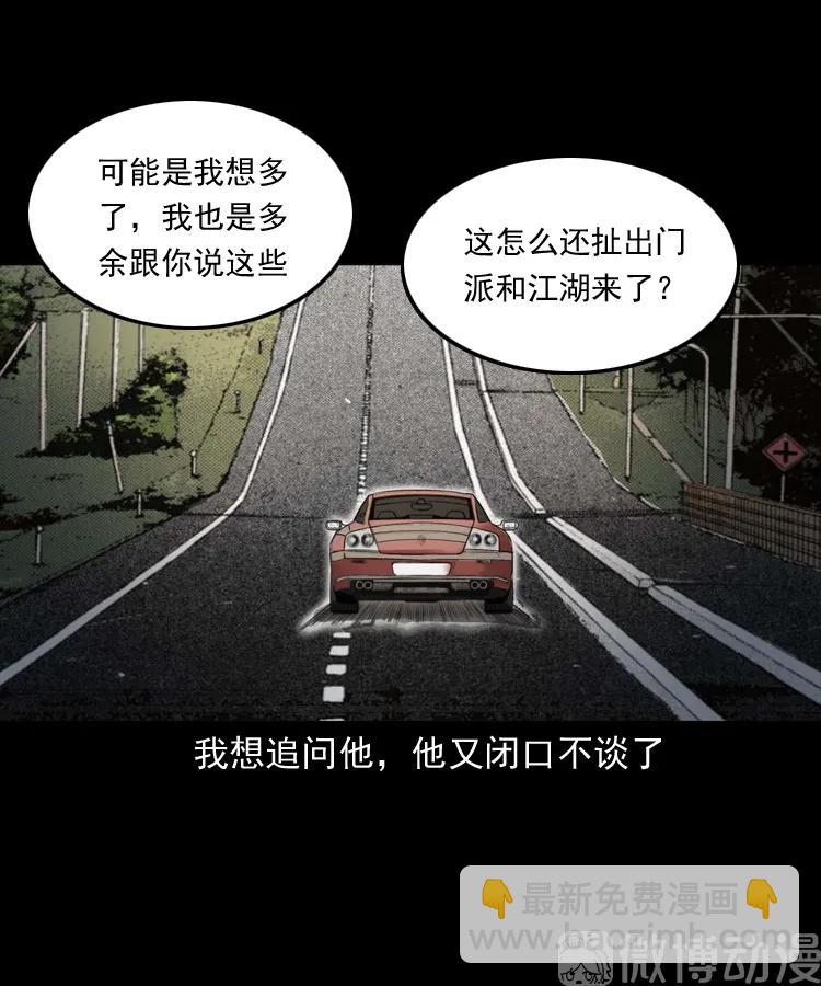 白头翁之诈尸下集(1/3)-第228话