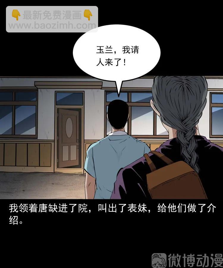 白头翁之诈尸下集(1/3)-第228话