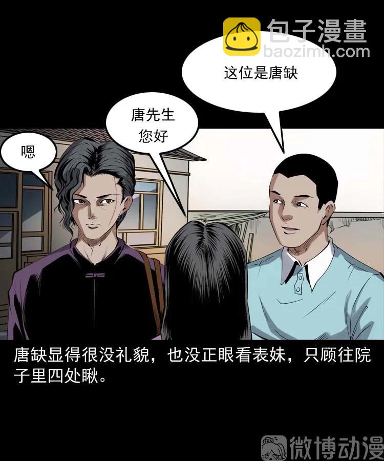 白头翁之诈尸下集(1/3)-第228话