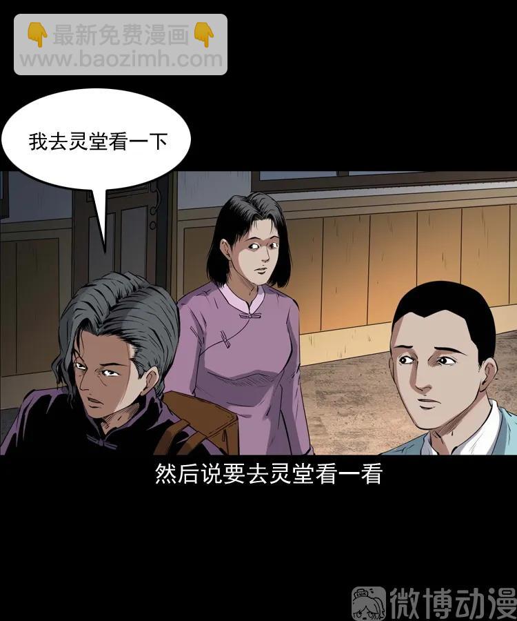 白头翁之诈尸下集(1/3)-第228话