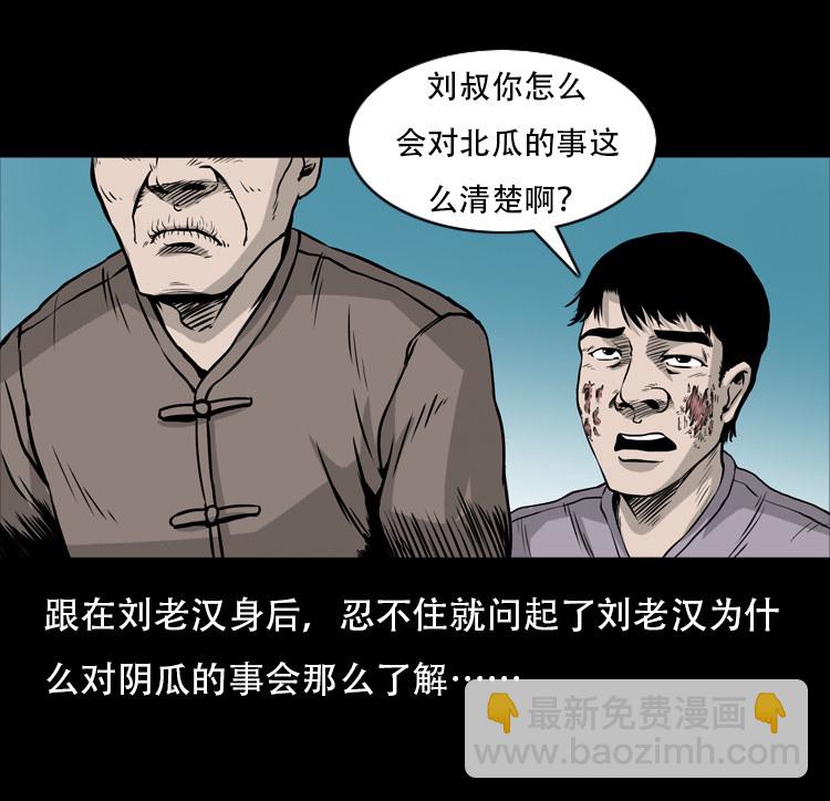 北瓜（下）(1/2)-第24话