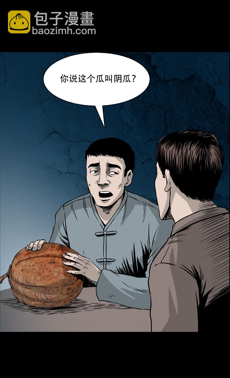 北瓜（下）(1/2)-第24话