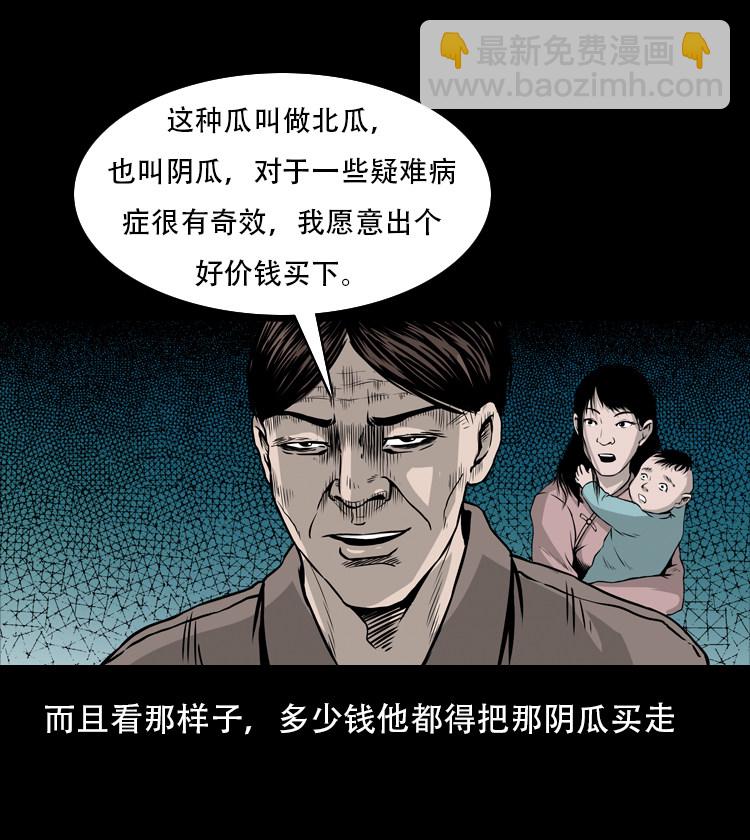 北瓜（下）(1/2)-第24话