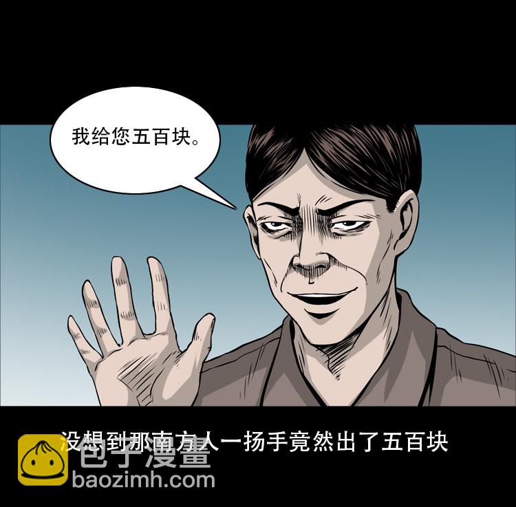 北瓜（下）(1/2)-第24话