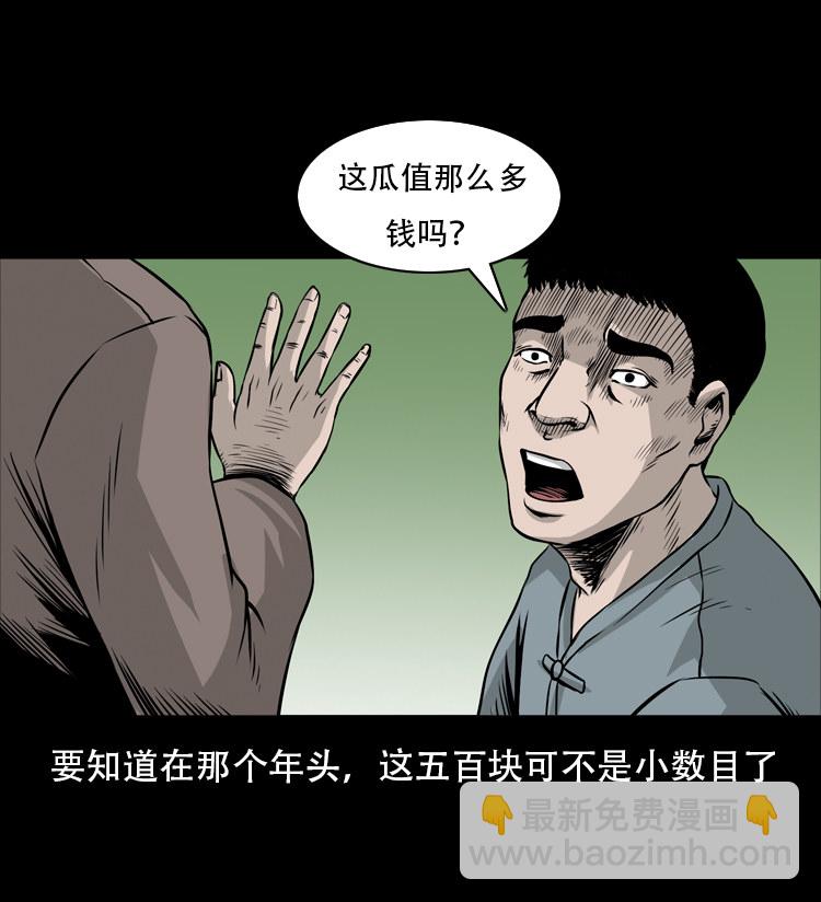 北瓜（下）(1/2)-第24话