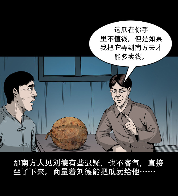 北瓜（下）(1/2)-第24话