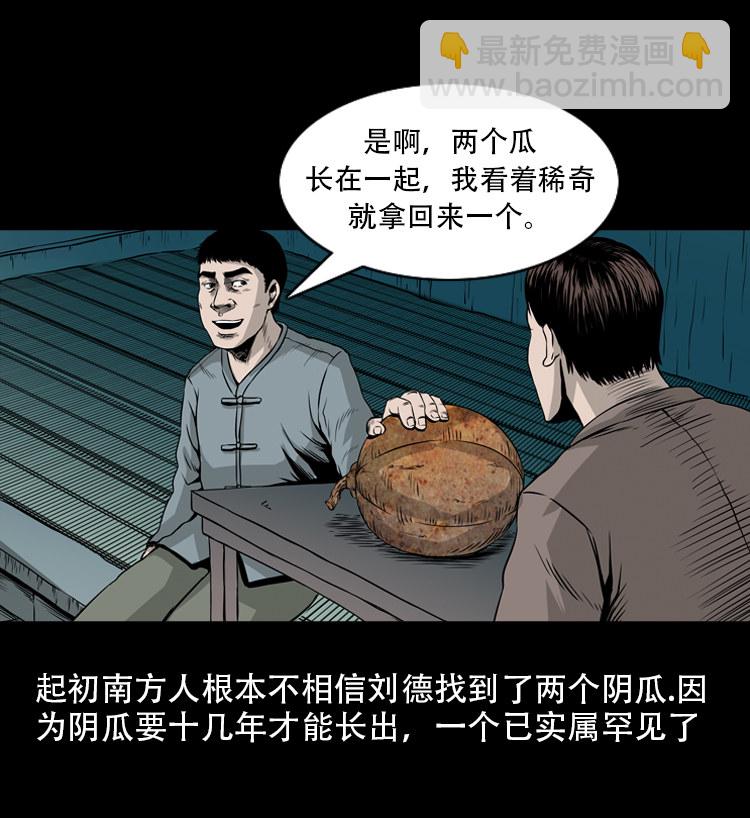 北瓜（下）(1/2)-第24话