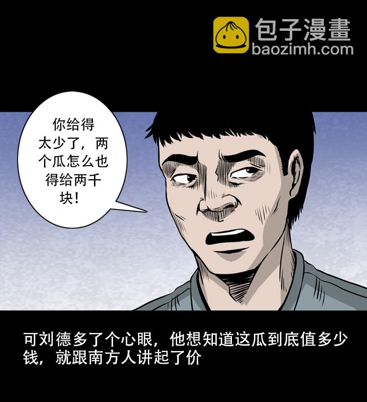 北瓜（下）(1/2)-第24话