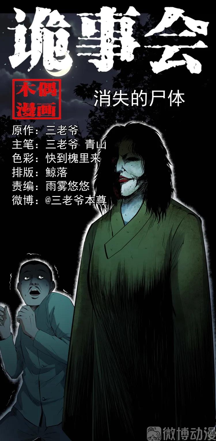 消失的尸体(1/3)-第230话